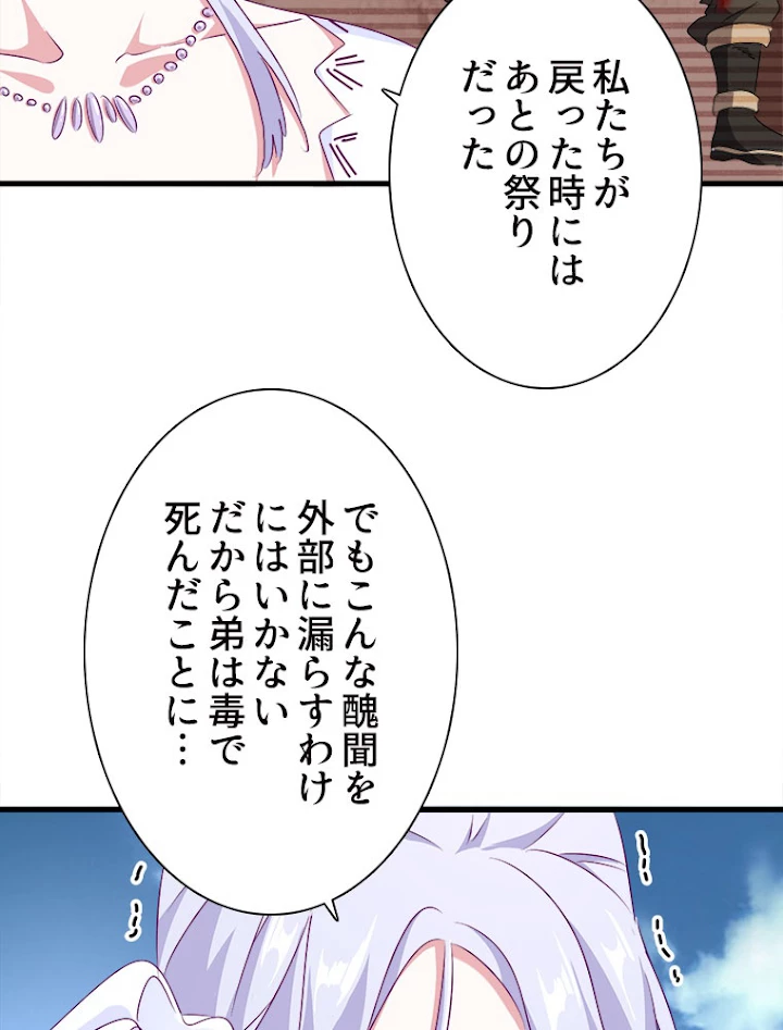 従者は大魔皇 152話 - 63