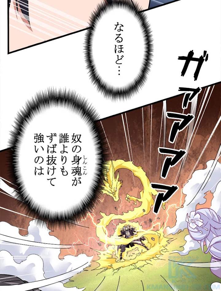 従者は大魔皇 154話 - 73