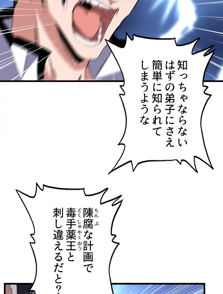 従者は大魔皇 157話 - 81