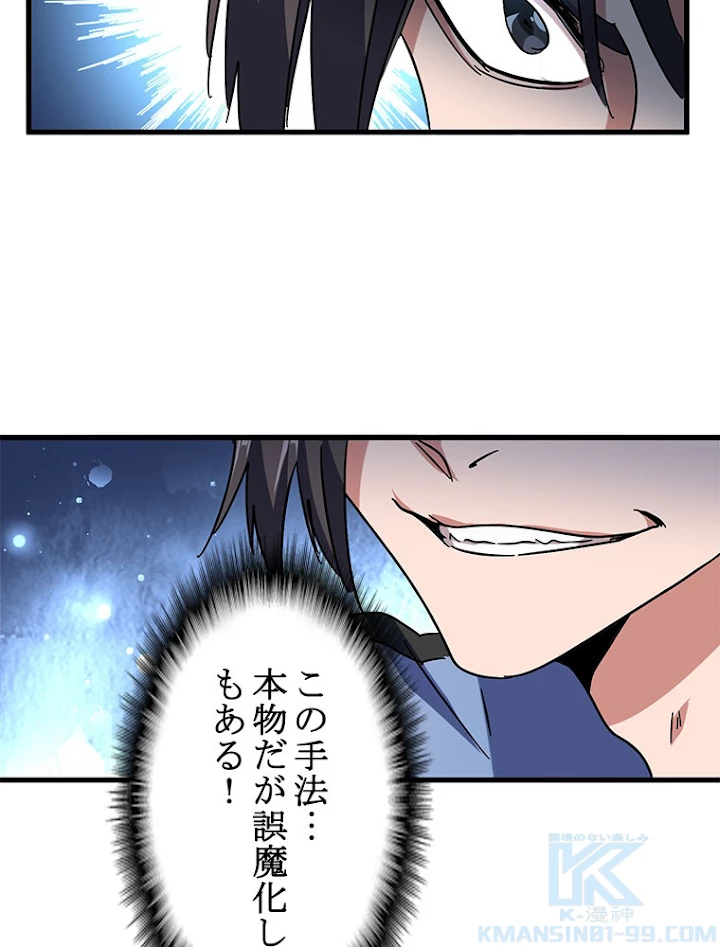 従者は大魔皇 150話 - 54