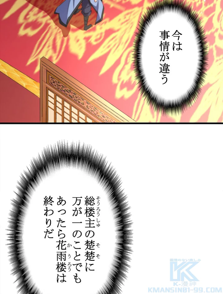 従者は大魔皇 149話 - 52