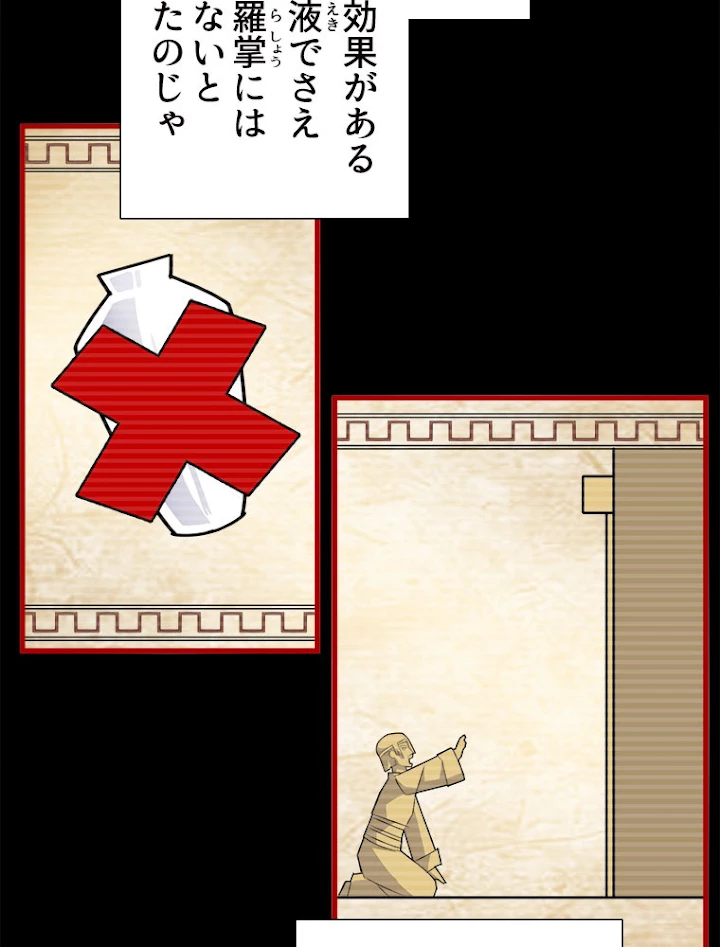 従者は大魔皇 151話 - 59