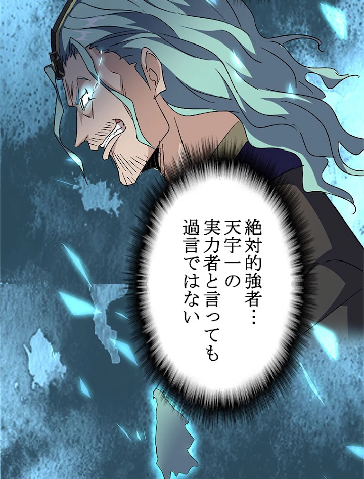 従者は大魔皇 148話 - 47