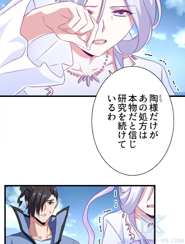 従者は大魔皇 152話 - 64