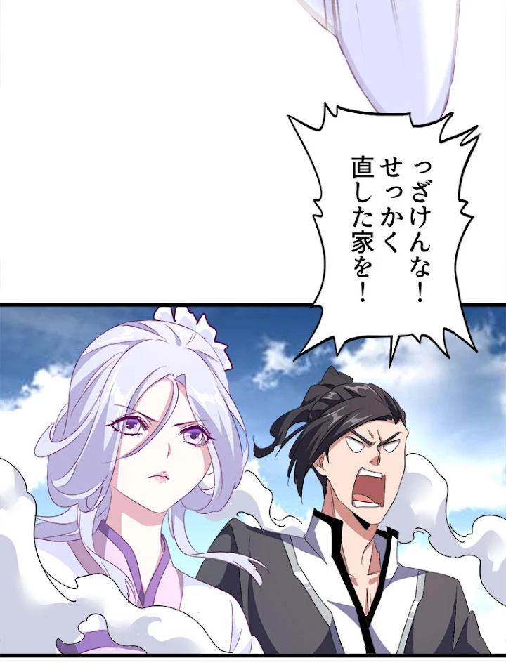 従者は大魔皇 153話 - 74