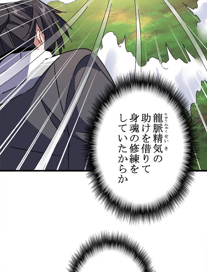 従者は大魔皇 154話 - 74