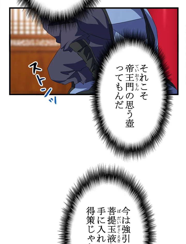 従者は大魔皇 149話 - 53