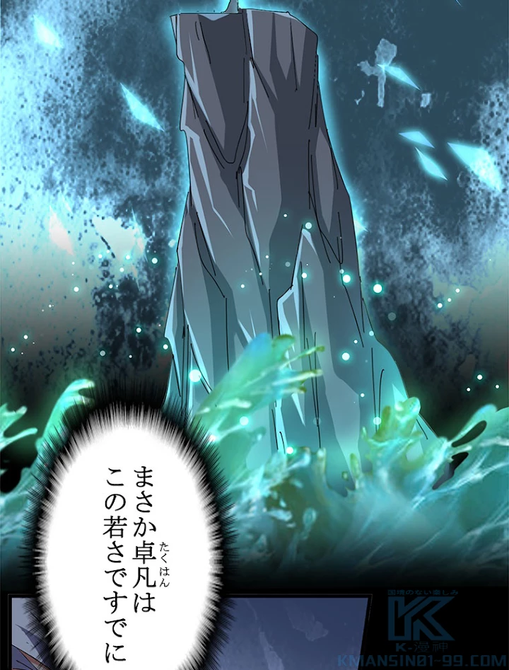 従者は大魔皇 148話 - 48