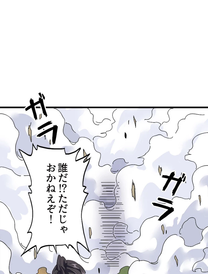 従者は大魔皇 153話 - 75