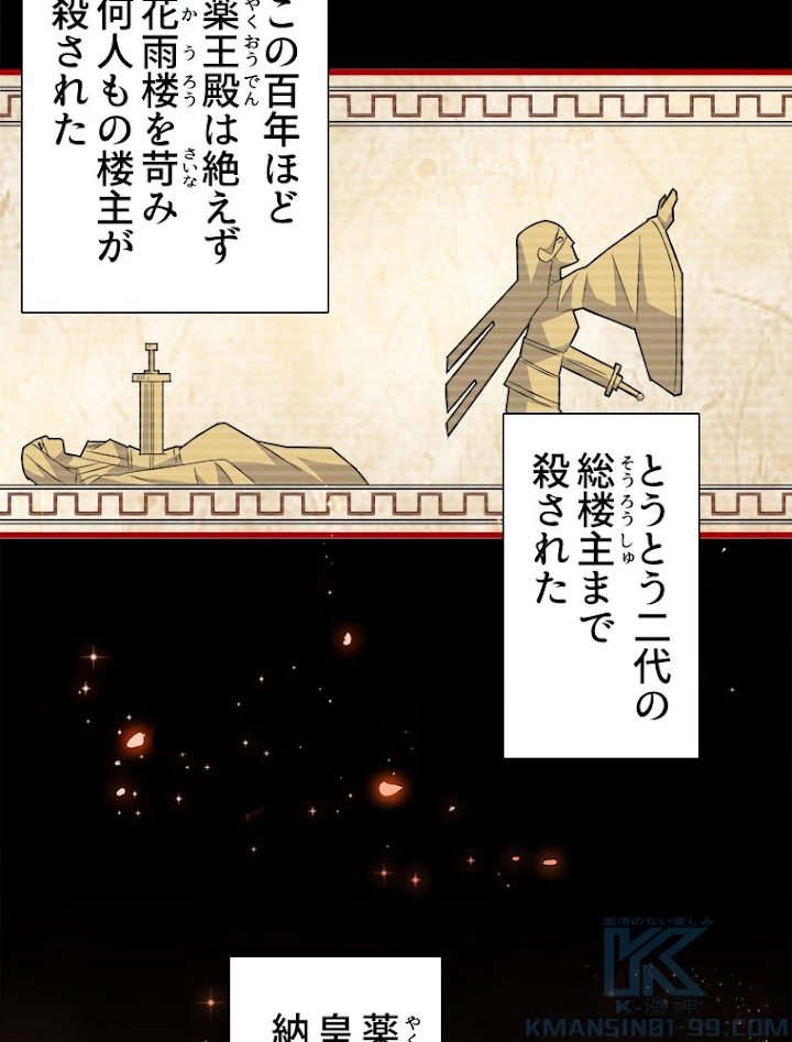 従者は大魔皇 151話 - 61