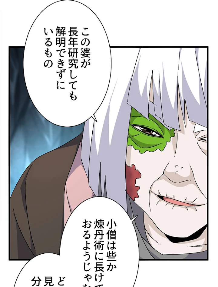 従者は大魔皇 150話 - 56