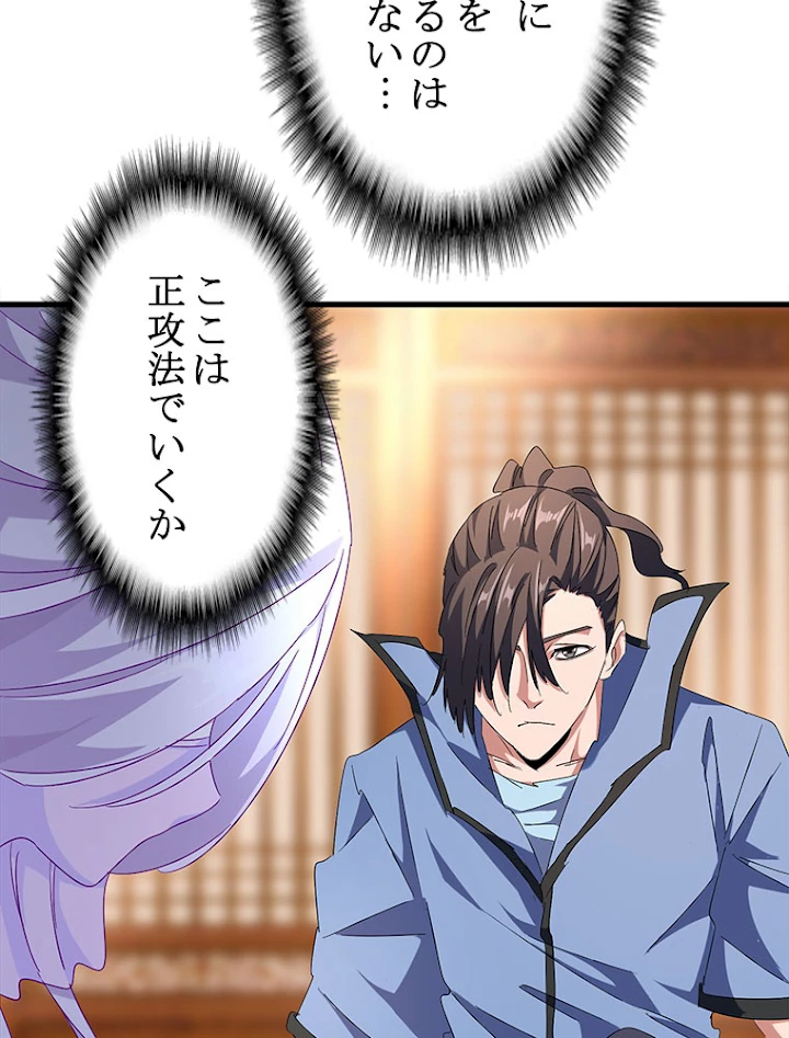 従者は大魔皇 149話 - 54