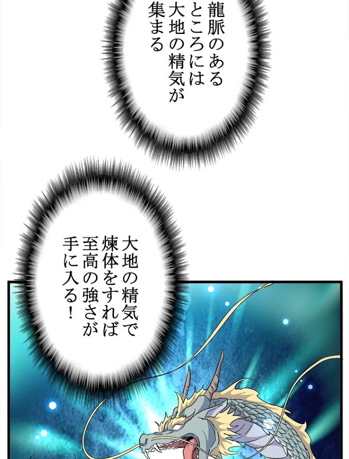 従者は大魔皇 154話 - 75