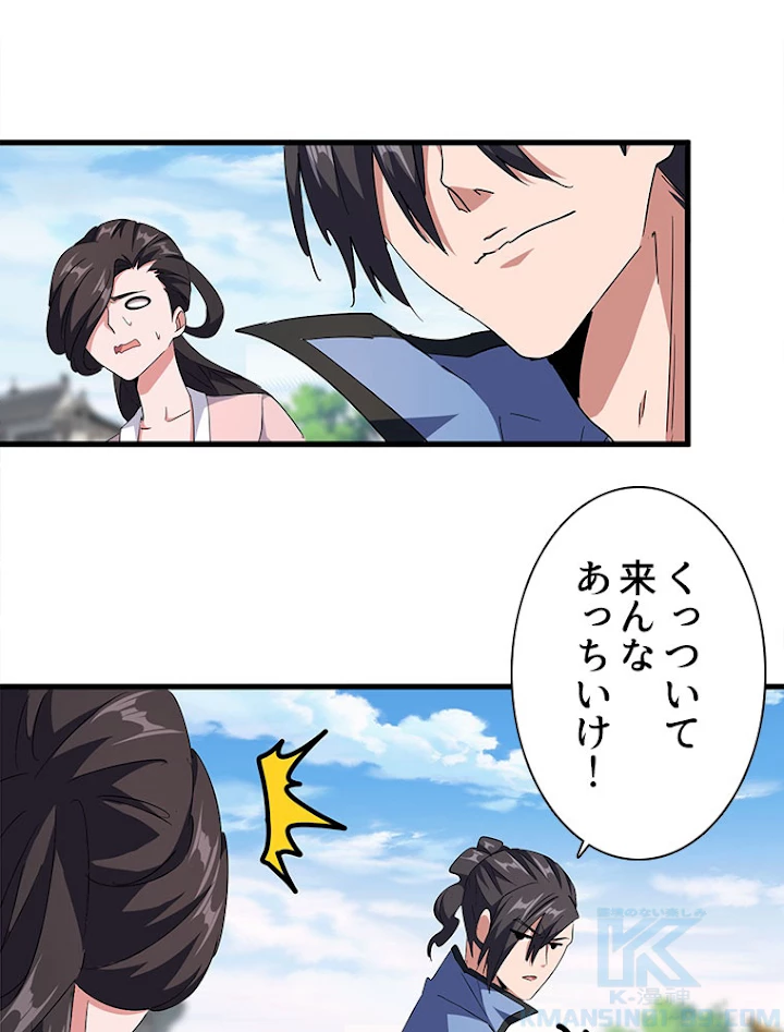 従者は大魔皇 147話 - 25