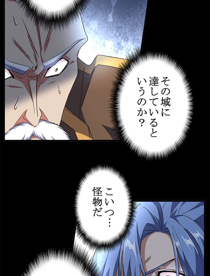 従者は大魔皇 148話 - 49