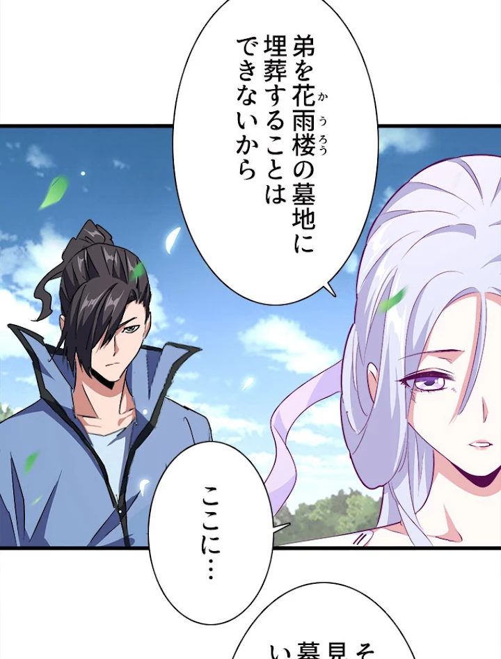 従者は大魔皇 152話 - 66