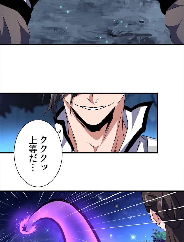 従者は大魔皇 157話 - 84