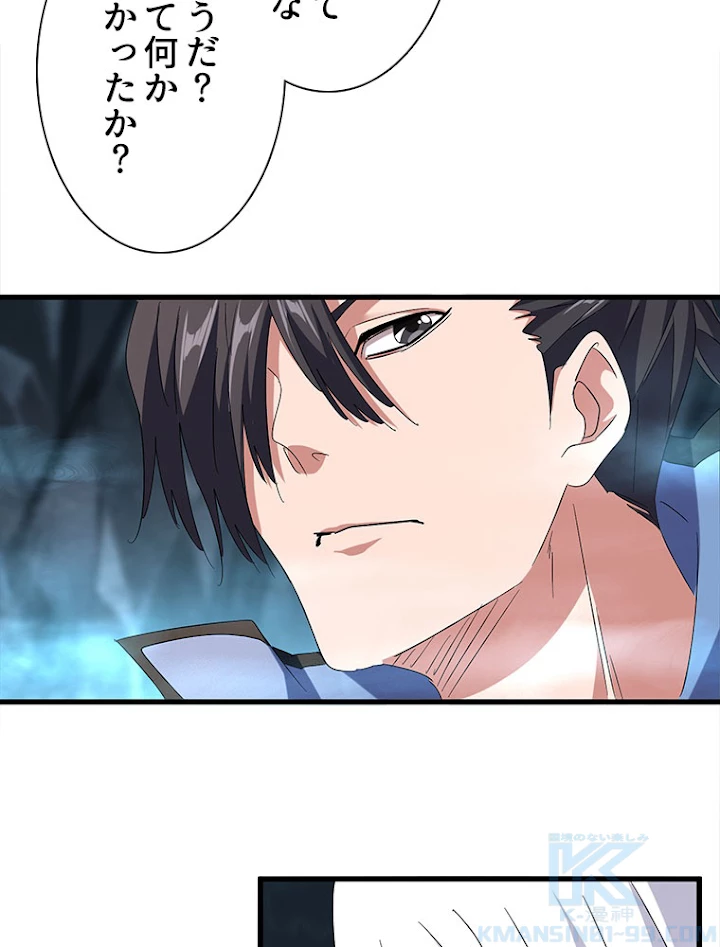 従者は大魔皇 150話 - 57