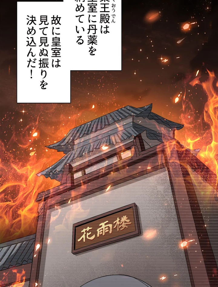 従者は大魔皇 151話 - 62