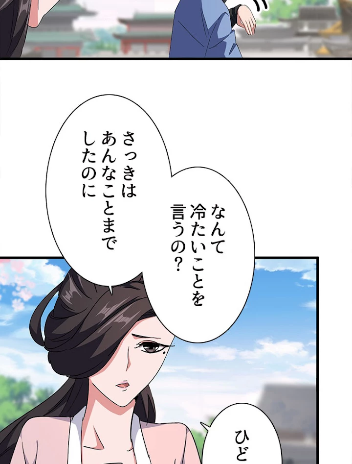 従者は大魔皇 147話 - 26