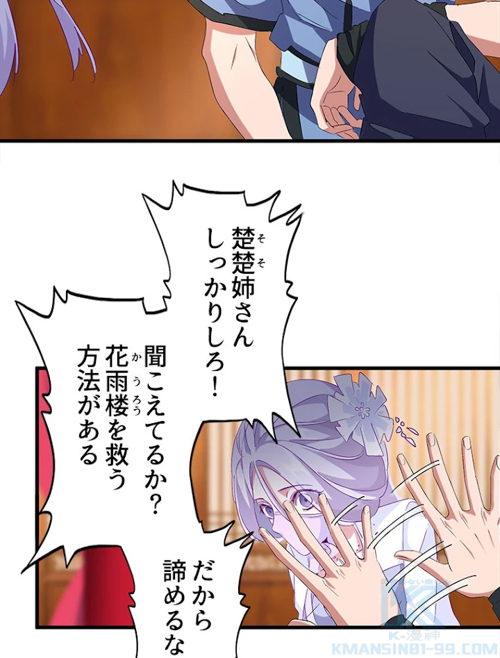 従者は大魔皇 149話 - 55