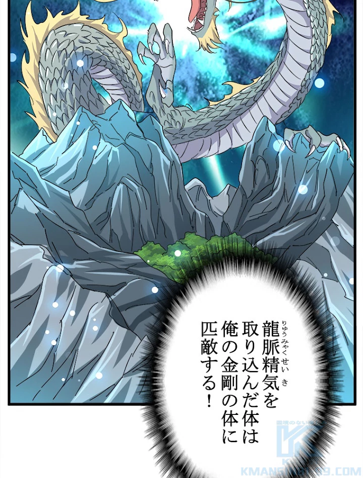 従者は大魔皇 154話 - 76