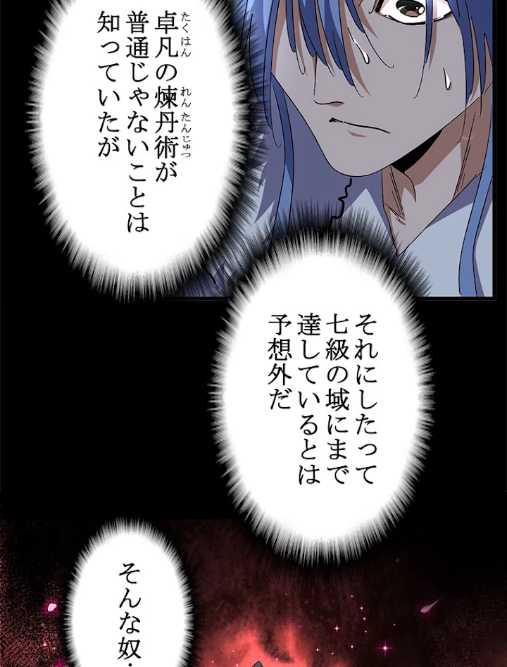 従者は大魔皇 148話 - 50