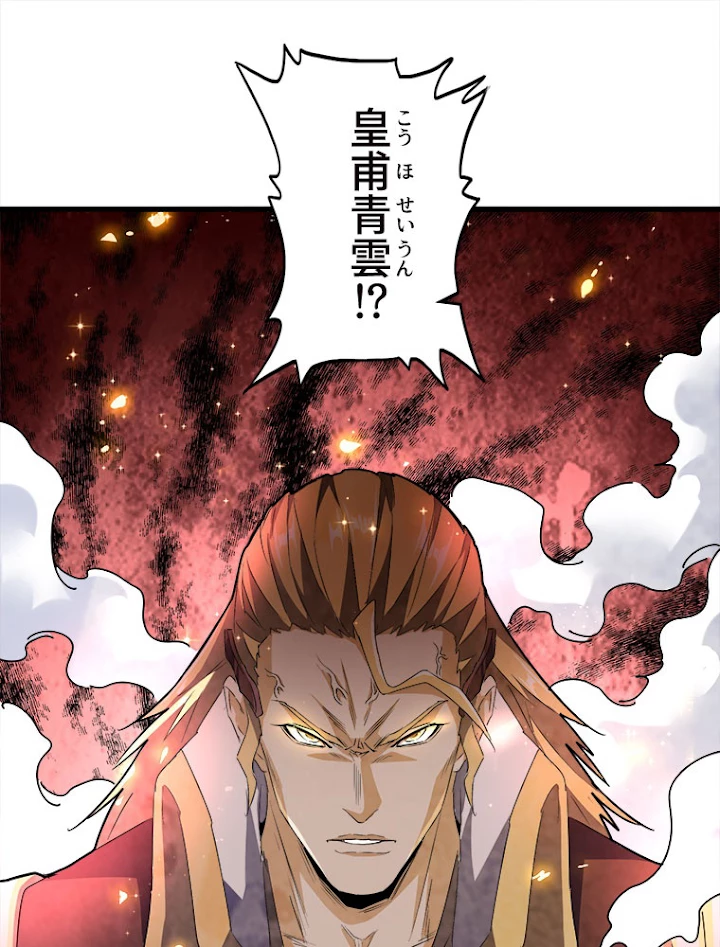 従者は大魔皇 153話 - 77