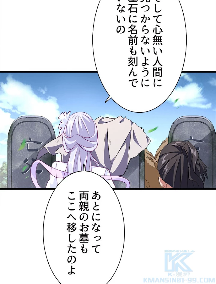 従者は大魔皇 152話 - 67