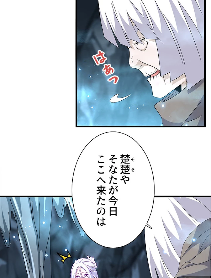 従者は大魔皇 150話 - 58