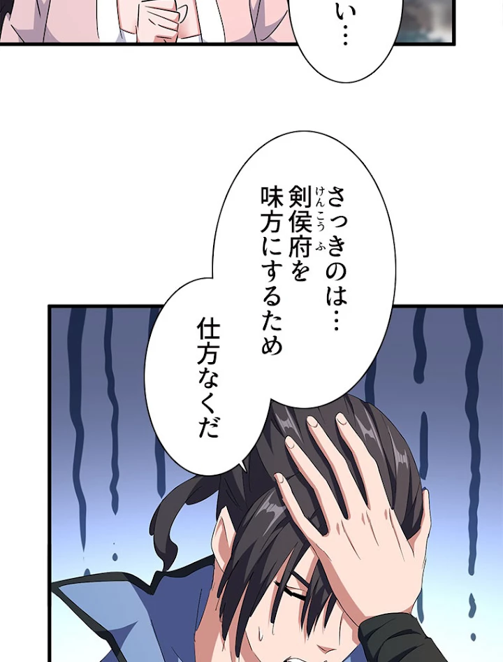 従者は大魔皇 147話 - 27