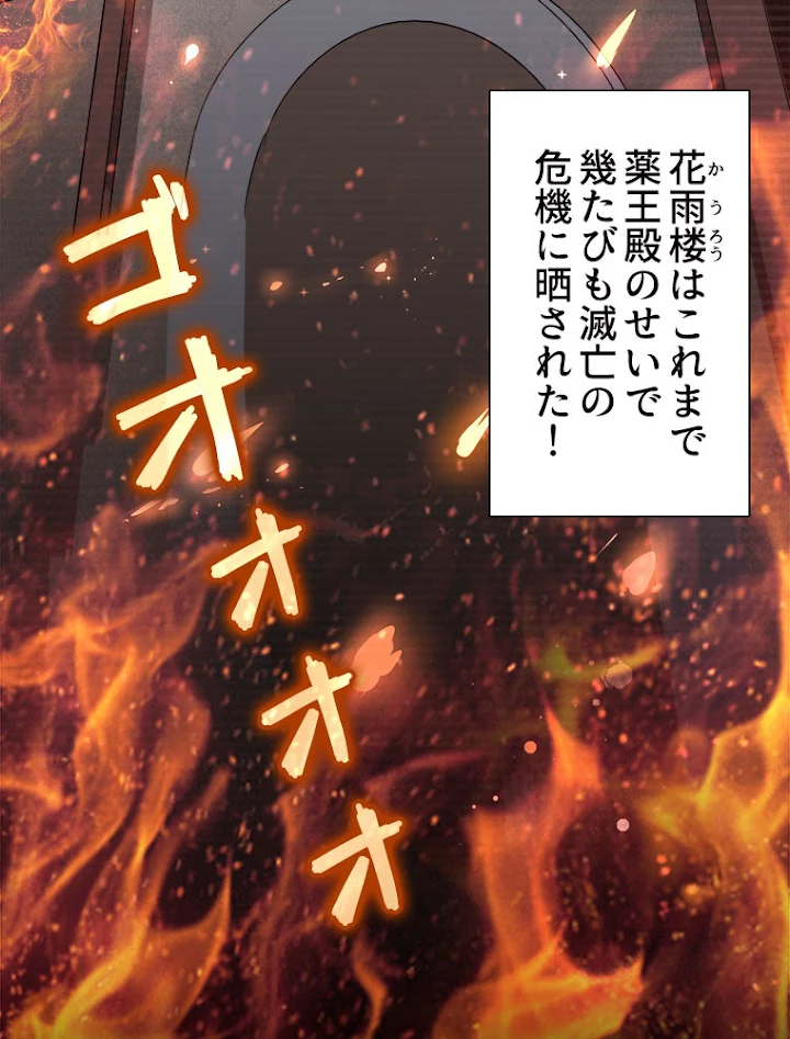 従者は大魔皇 151話 - 63