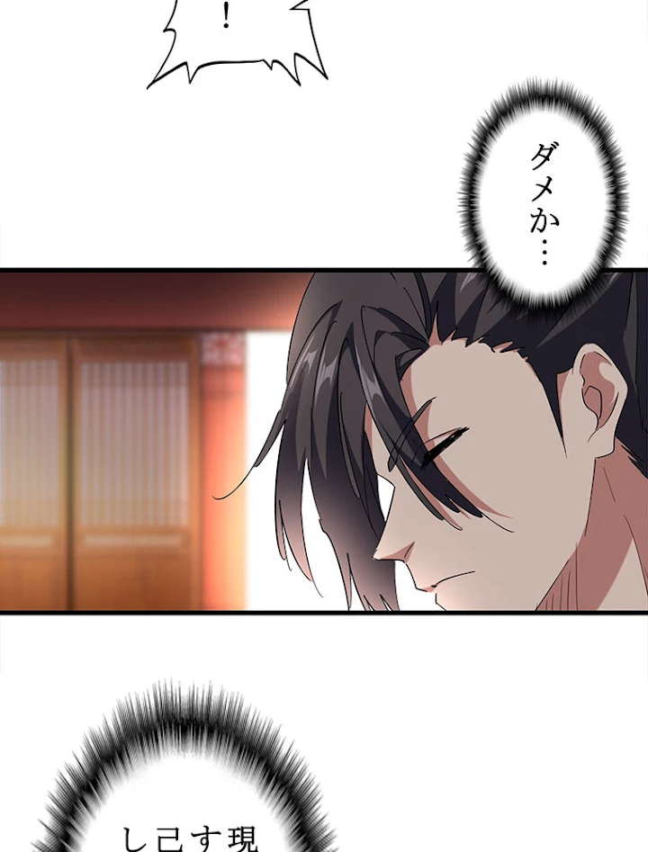 従者は大魔皇 149話 - 56