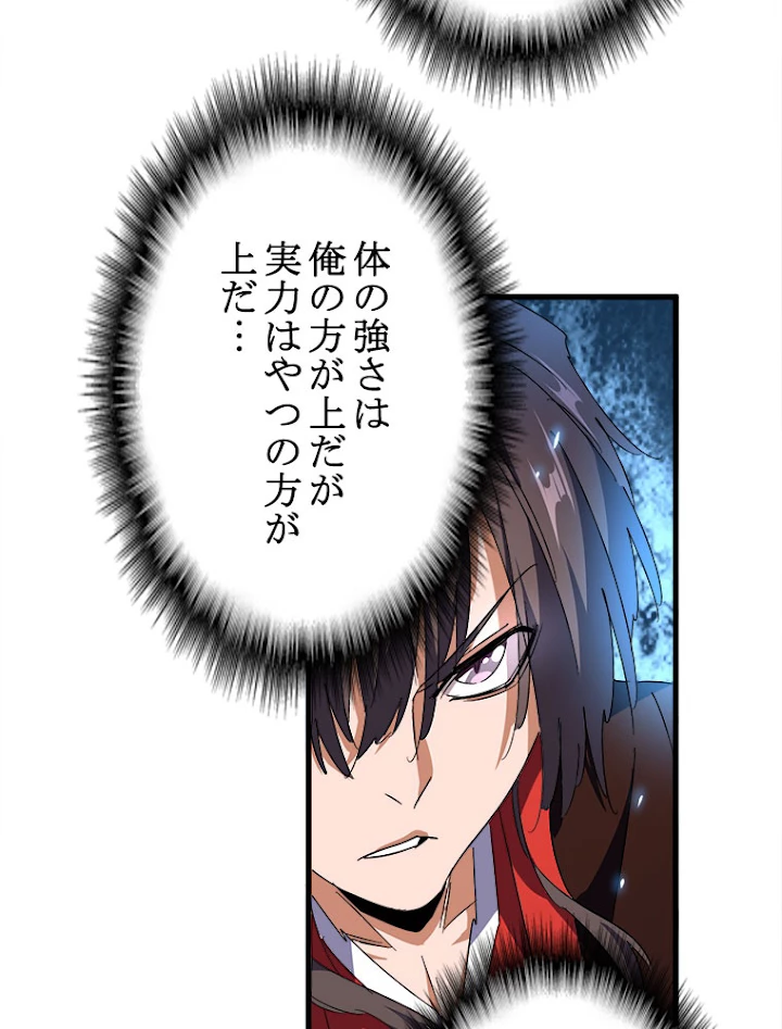 従者は大魔皇 154話 - 77