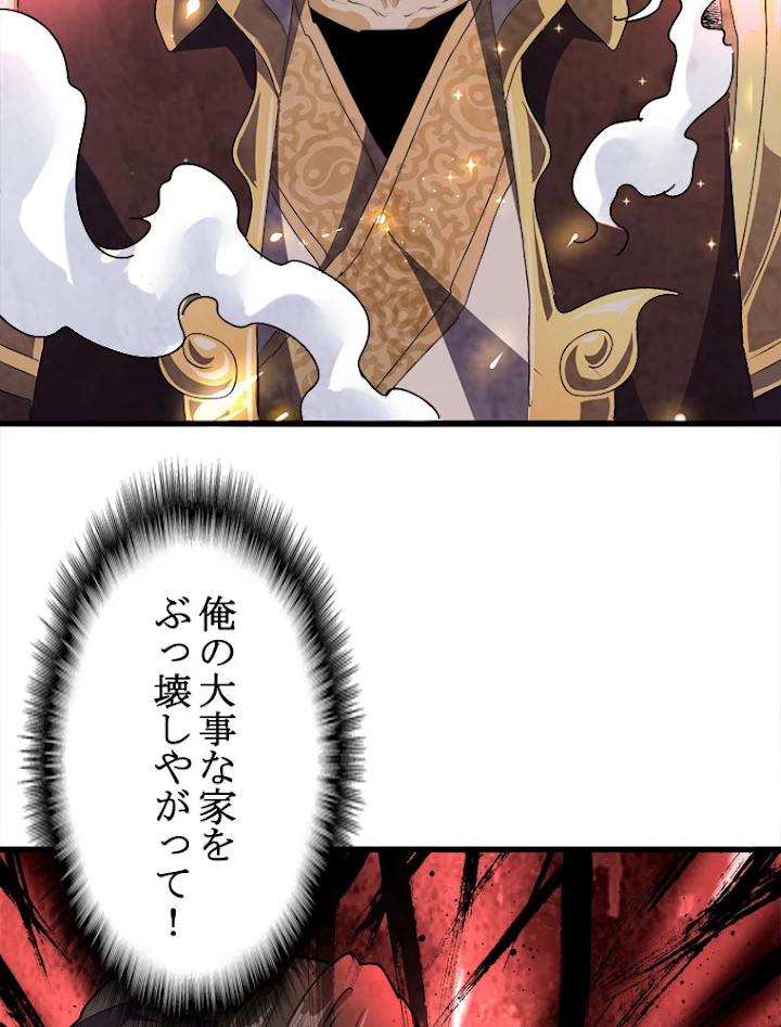 従者は大魔皇 153話 - 78