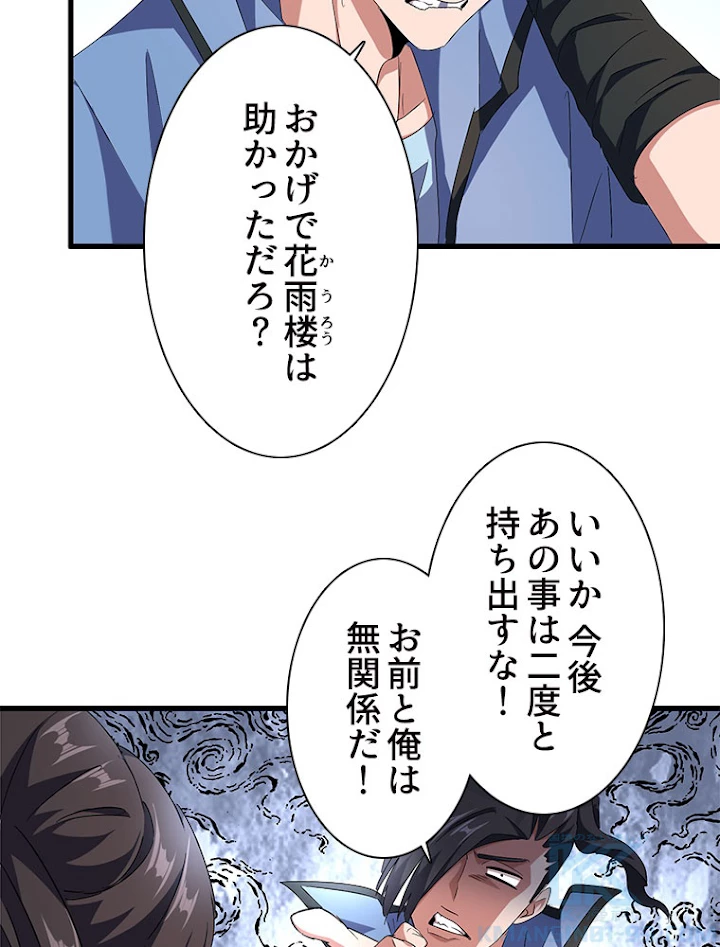 従者は大魔皇 147話 - 28