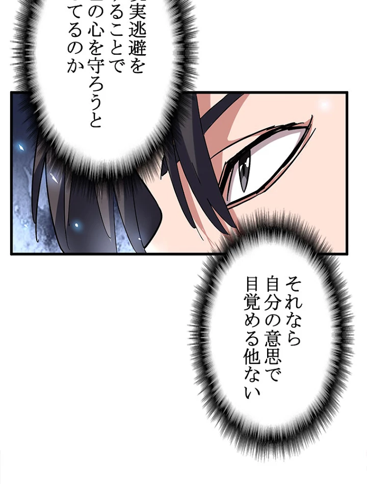 従者は大魔皇 149話 - 57