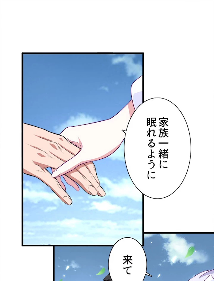 従者は大魔皇 152話 - 69