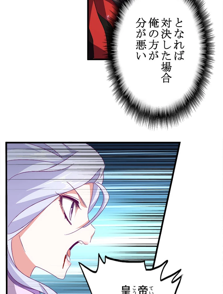 従者は大魔皇 154話 - 78