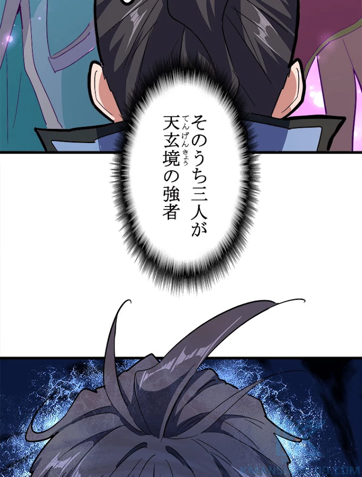 従者は大魔皇 137話 - 4