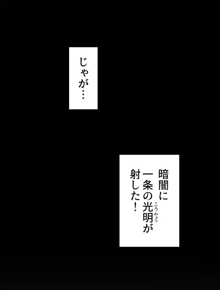 従者は大魔皇 151話 - 65