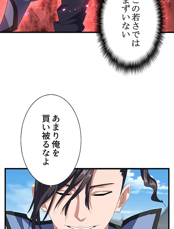 従者は大魔皇 148話 - 52