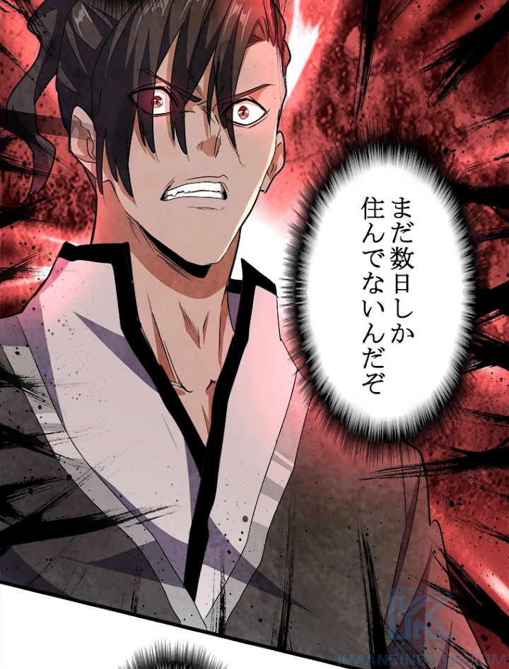 従者は大魔皇 153話 - 79