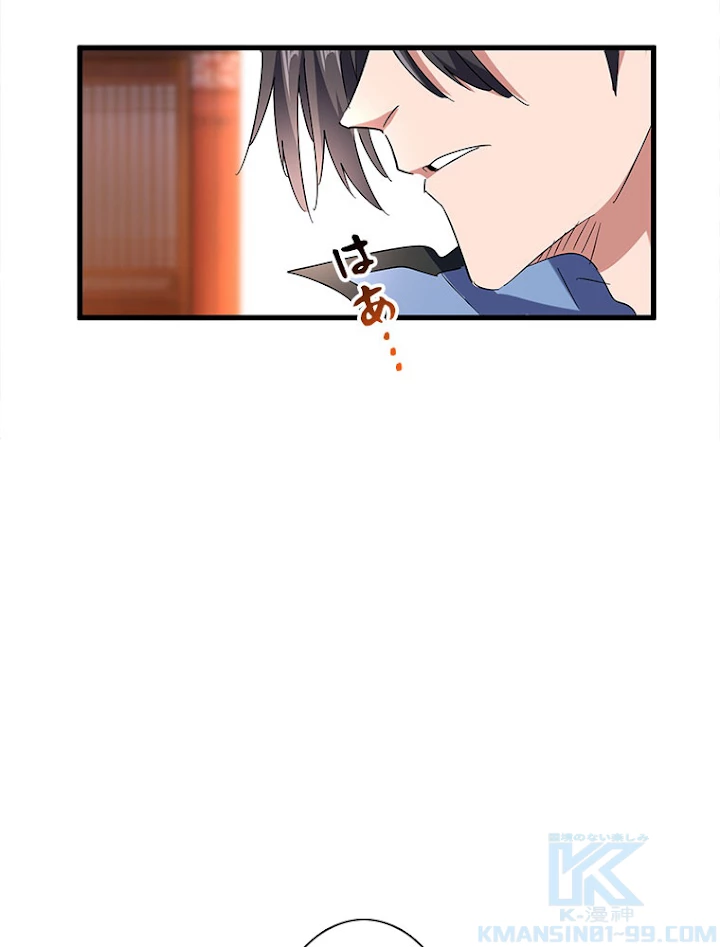 従者は大魔皇 149話 - 58