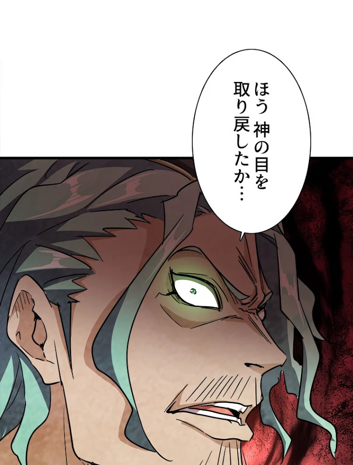 従者は大魔皇 136話 - 2