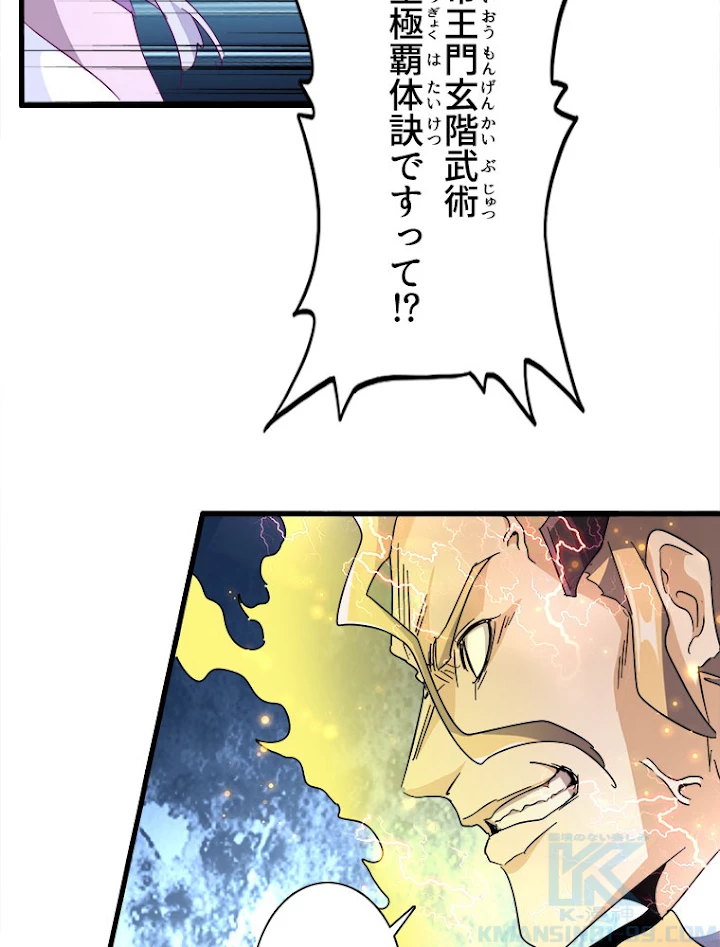 従者は大魔皇 154話 - 79