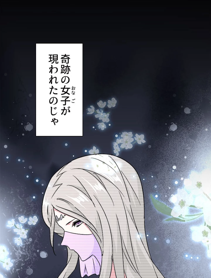 従者は大魔皇 151話 - 66