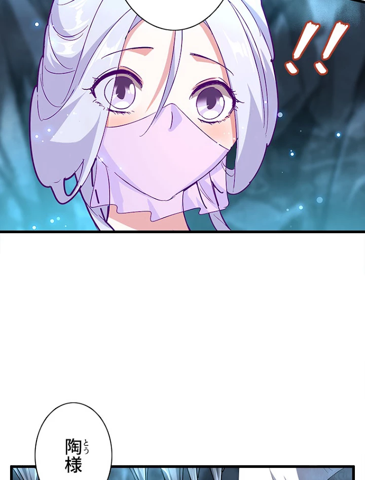 従者は大魔皇 150話 - 61