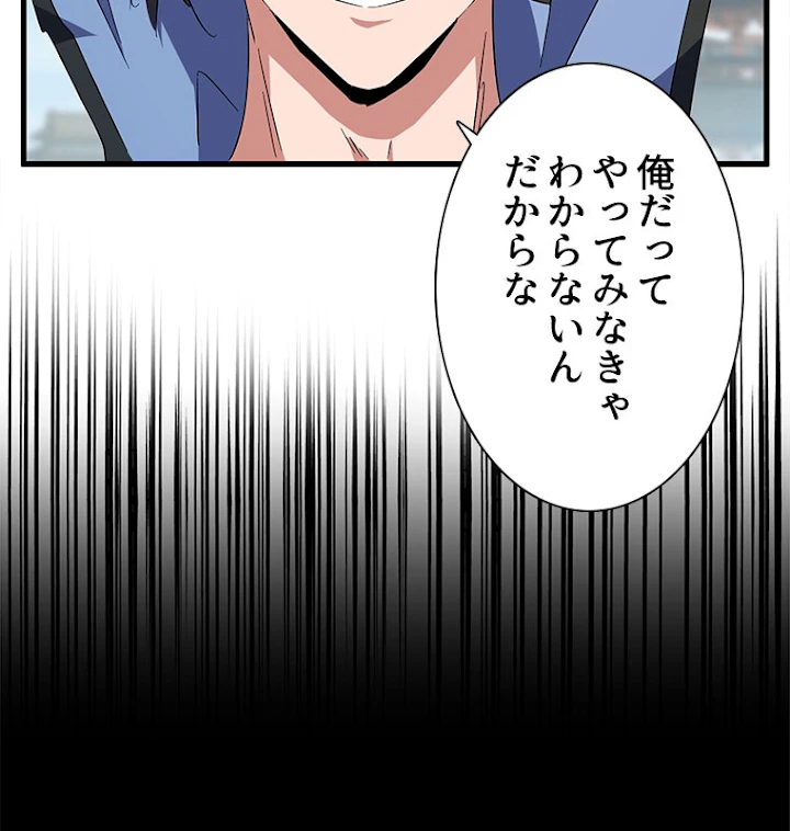 従者は大魔皇 148話 - 53