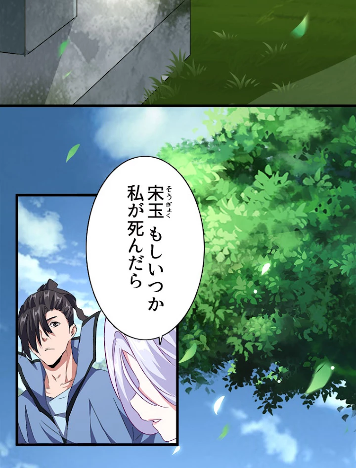 従者は大魔皇 152話 - 71